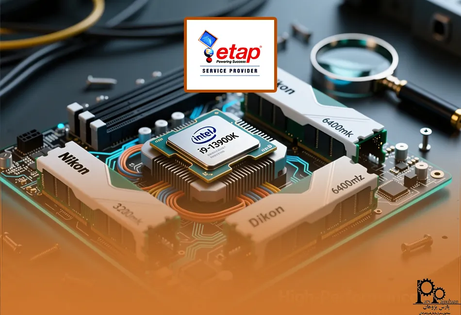 سخت‌افزار مورد نیاز برای نصب ETAP